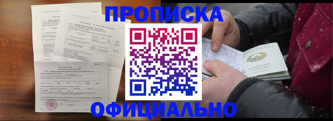 временная регистрация для школы в Суворове