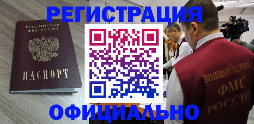 временная регистрация недорого в Суворове